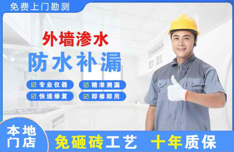 富县外墙渗水维修